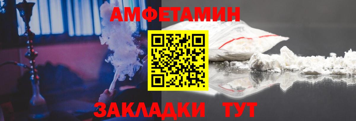 АМФ  Amphetamine VHQ  Амфетамин  Петровск  Вход с VPN 
