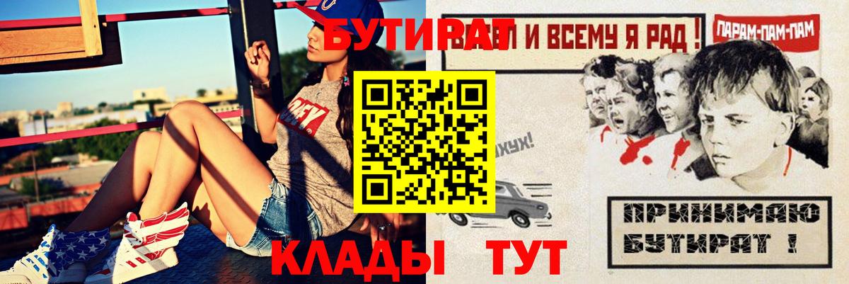 БУТИРАТ 1.4BDO Петровск