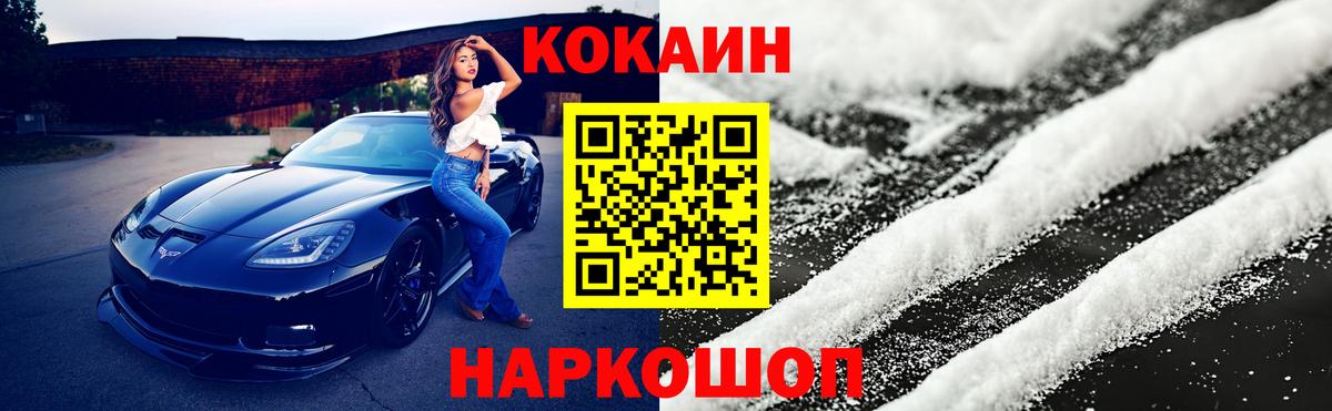 COCAIN Колумбийский  закладки  Cocaine  Петровск  Вход с VPN 