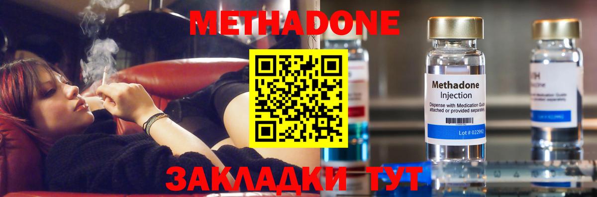 Метадон кристалл Петровск