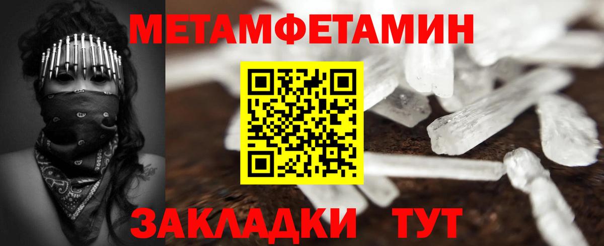 Метамфетамин кристалл Петровск